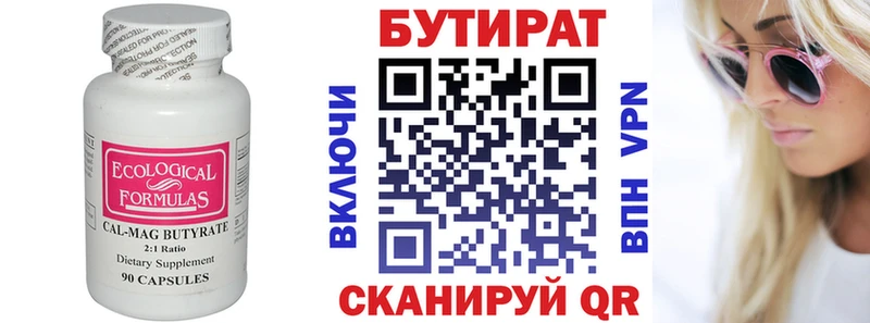 Бутират BDO 33%  Великий Новгород 