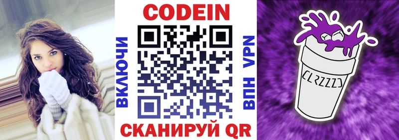 дарнет шоп  Великий Новгород  Codein напиток Lean (лин) 