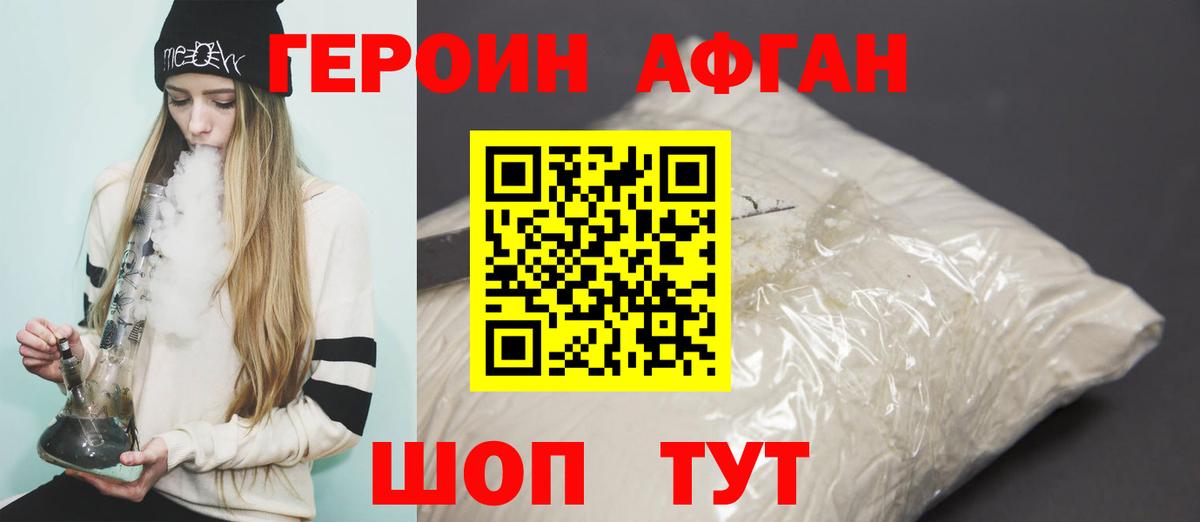 ГЕРОИН хмурый Великий Новгород