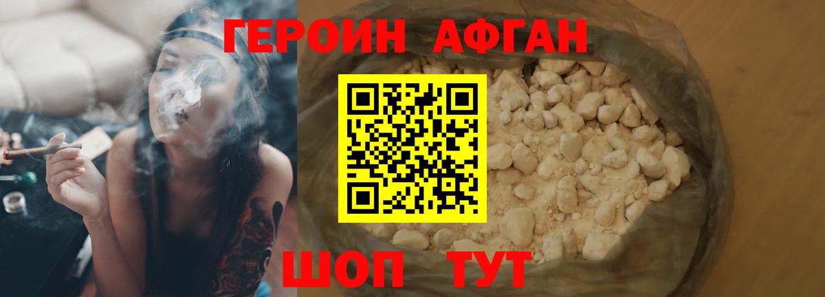 ГЕРОИН  ГЕРОИН афганец  Вход с VPN  Великий Новгород 