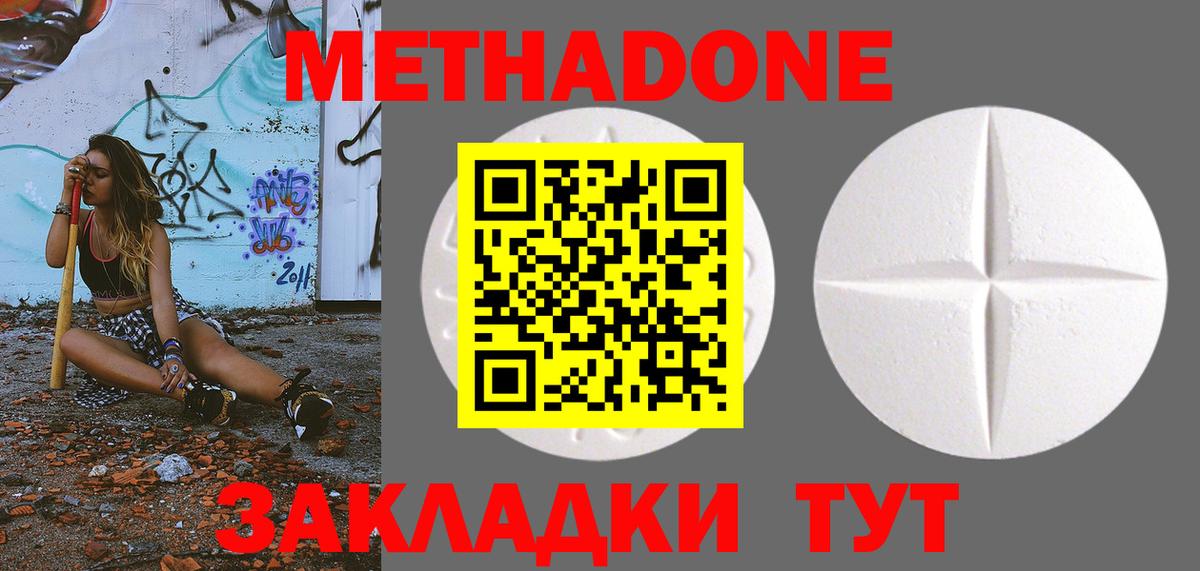 МЕТАДОН мёд  Вход с VPN  Великий Новгород 