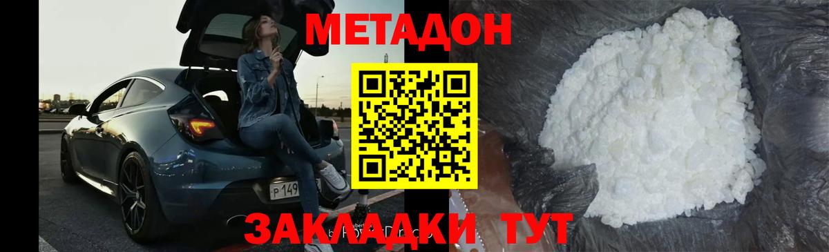 Метадон белоснежный Великий Новгород